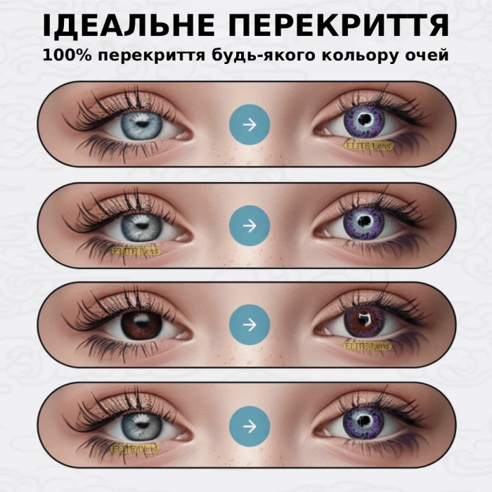 Фіолетові Контактні Лінзи - Фіолет Візерунок