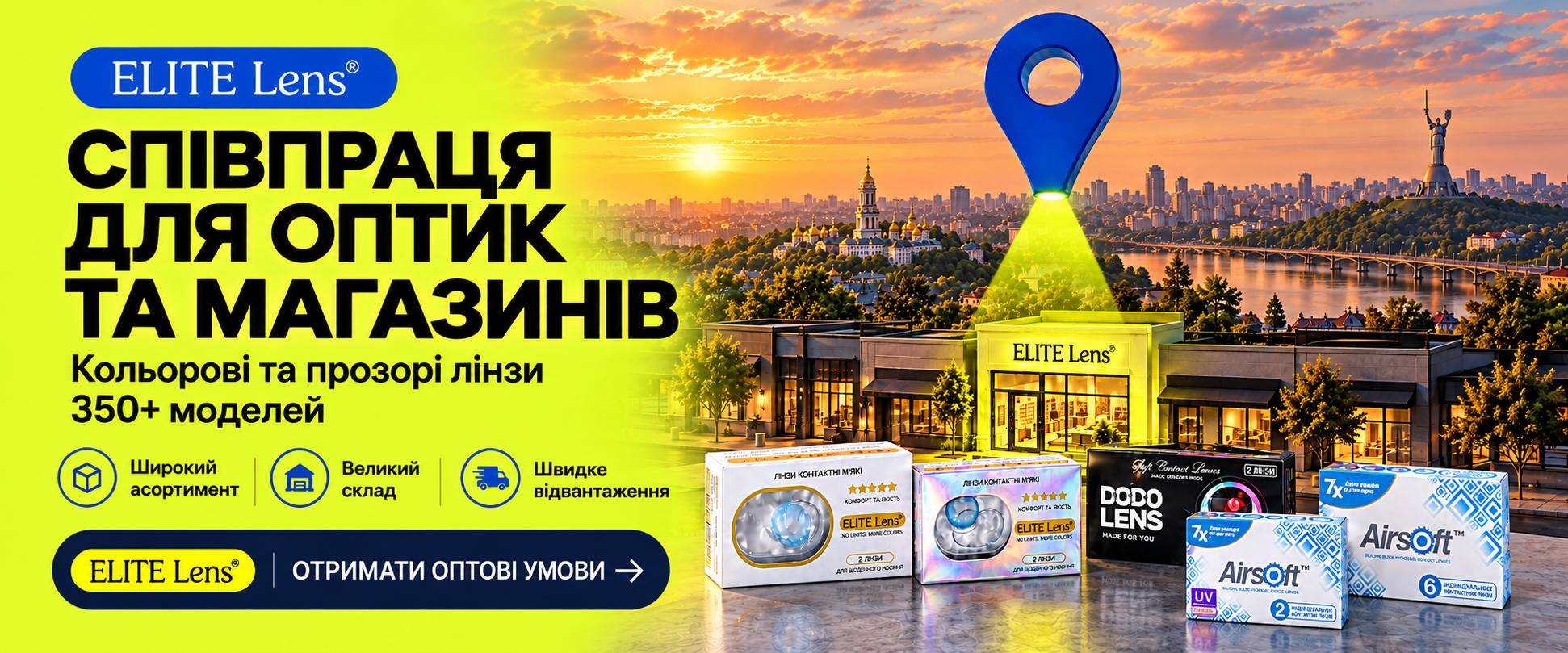 Партнерство з ELITE Lens®