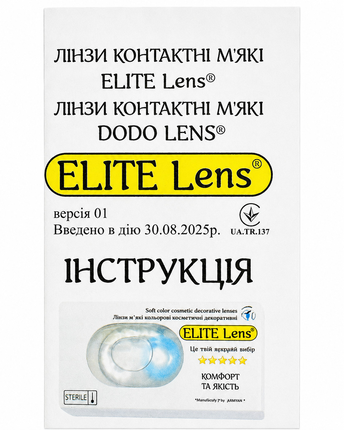 Блістер з контактною лінзою ELITE Lens з параметрами BC, DIA, PWR